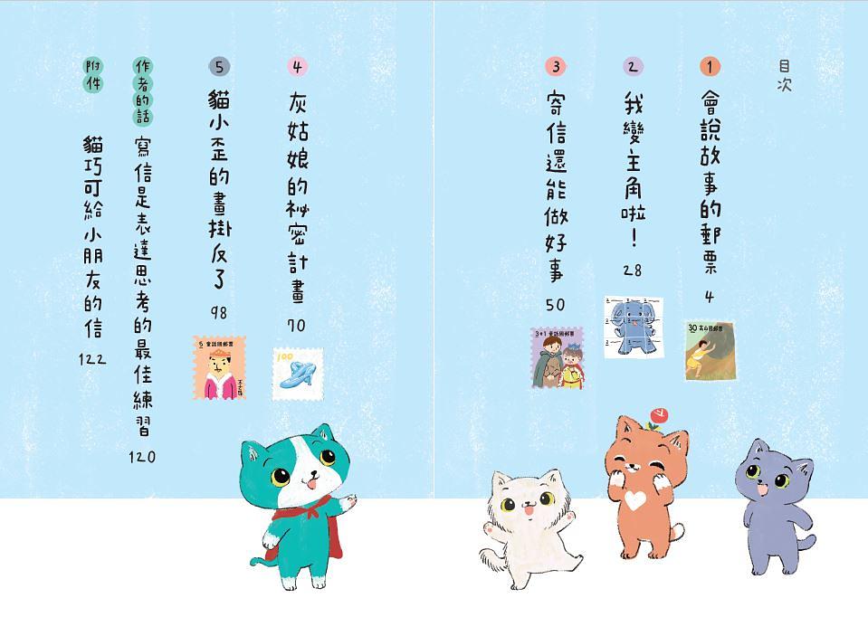 寄給貓巧可的信